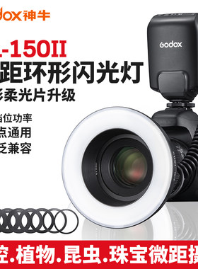 神牛ML-150II牙科口腔环形补光灯