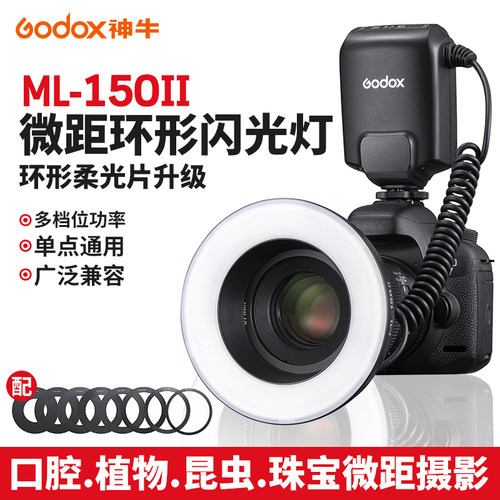 神牛ML-150II牙科口腔环形补光灯
