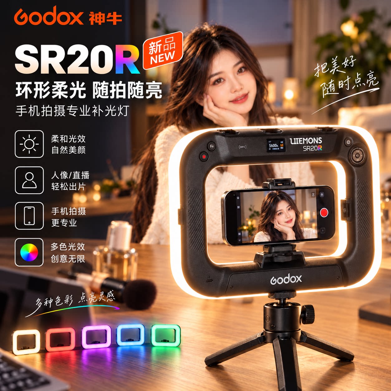 Godox神牛SR20补光灯手机兔笼灯