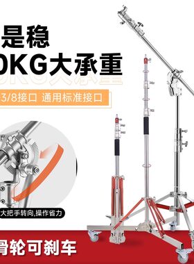 灯架不锈钢影视灯架魔术腿