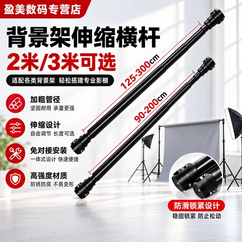背景架横杆2米纸伸缩支架