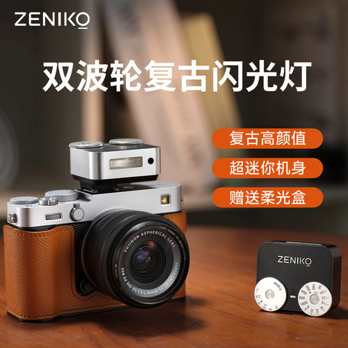 ZENIKOZA12双波轮复古闪光灯