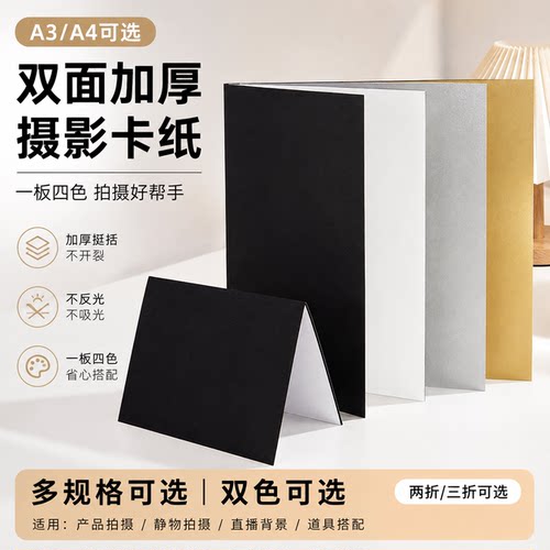 摄影折叠反光板A3/A4卡纸