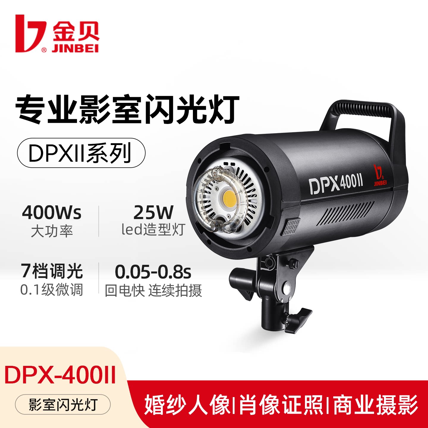 摄影灯DPX600II闪光灯影室补光灯图片
