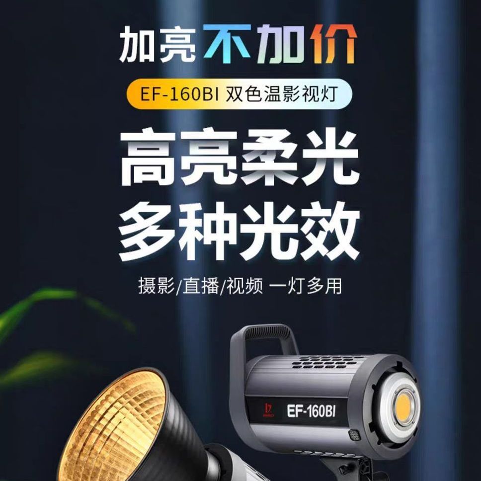 【金贝】EF160BI双色温补光灯