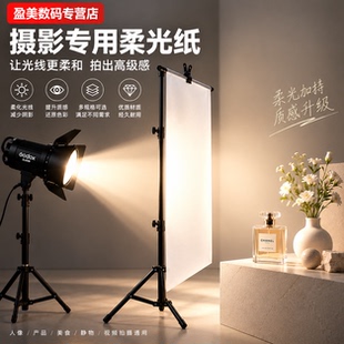 贝阳柔光纸影棚摄影硫酸纸1.2*18米长摄影纸描图纸摄影设备摄影反光纸摄影影楼用品灯纸拍照道具