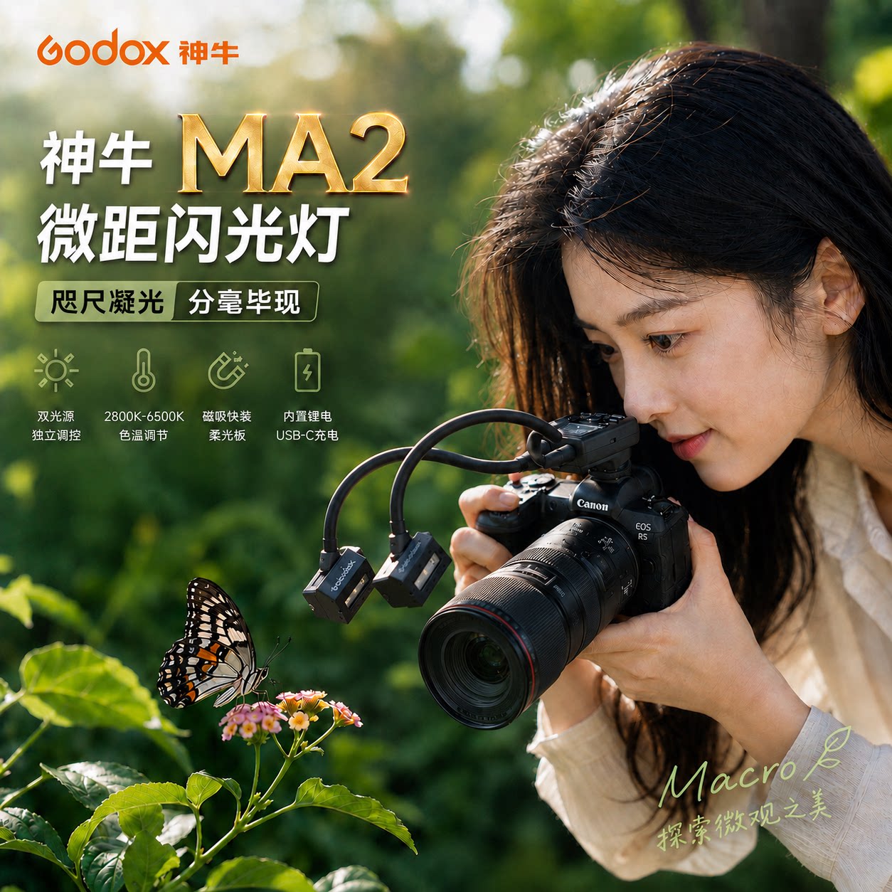 神牛新品MA2微距闪光灯图片