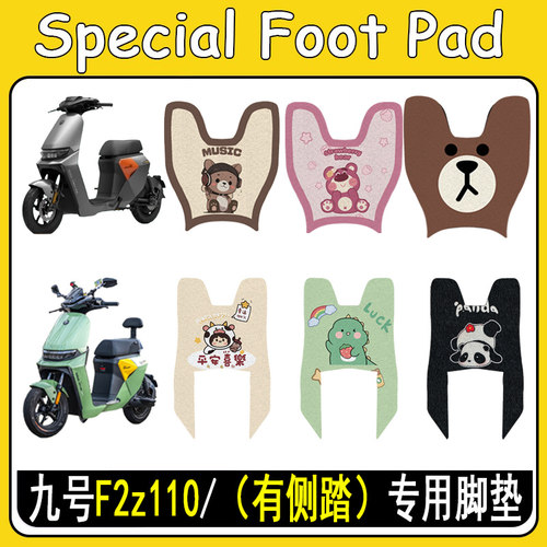 适用九号F2z110加厚防滑脚垫