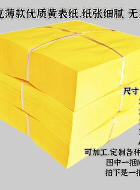 易燃烧薄款黄裱纸平铺黄纸写字黄纸20克黄纸大捆黄纸烧香纸打表纸