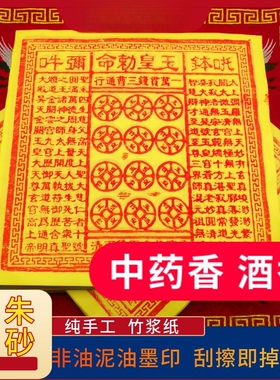 手工朱砂玉皇钱100张竹浆纸玉皇通宝万贯钱清明中元头七五七年祭