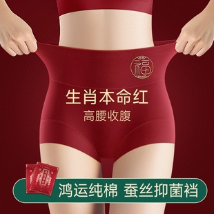 蚕丝裆安可拉红高腰平角本命年内裤女收腹包臀纯棉女士结婚红内裤
