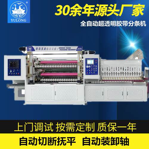 YL-220C超透明胶带分条机压辊无气泡BOPP封箱胶带速分切复卷
