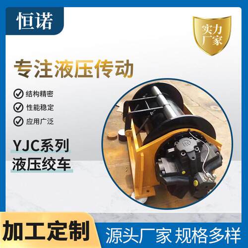 YJC工程机械液压绞车绞盘拖拽液压卷扬机1-5吨清淤船加装液压绞车
