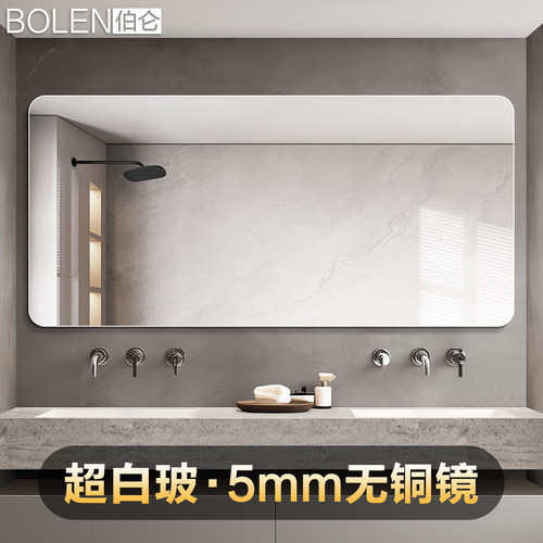 BOLEN超白玻5mm超清无铜镜浴室镜
