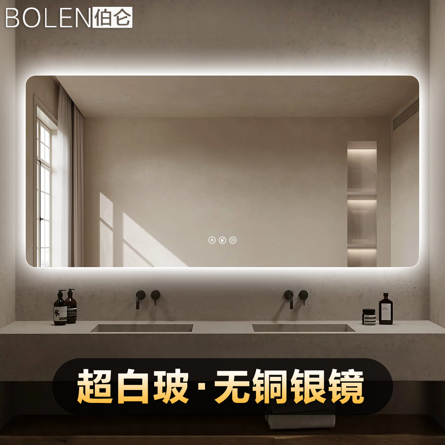 BOLEN 超白玻无框智能浴室镜背光洗漱台卫生间发光化妆镜卫浴镜子