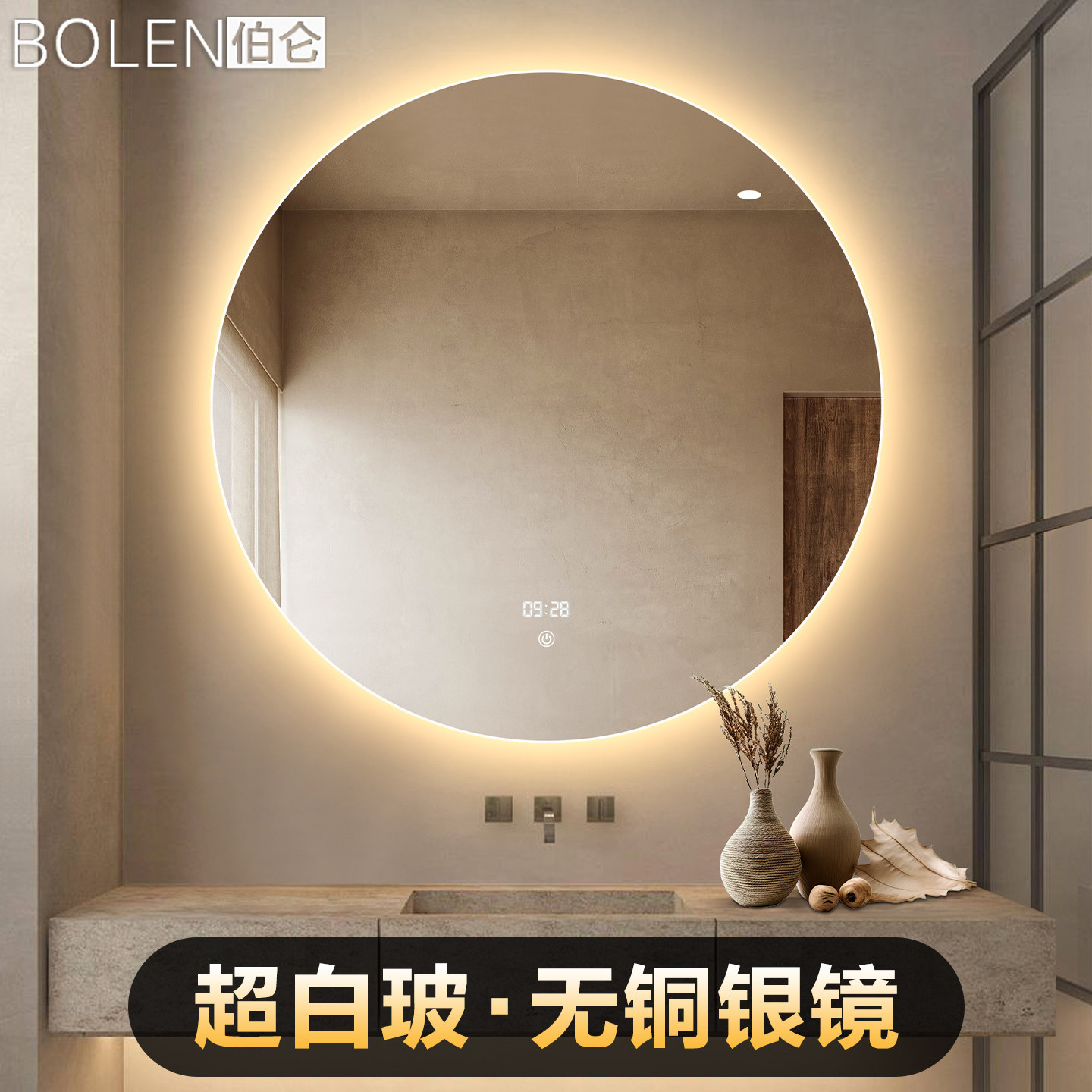 BOLEN超白玻圆形卫生间LED灯镜壁挂卫浴洗手台厕所洗脸镜子浴室镜