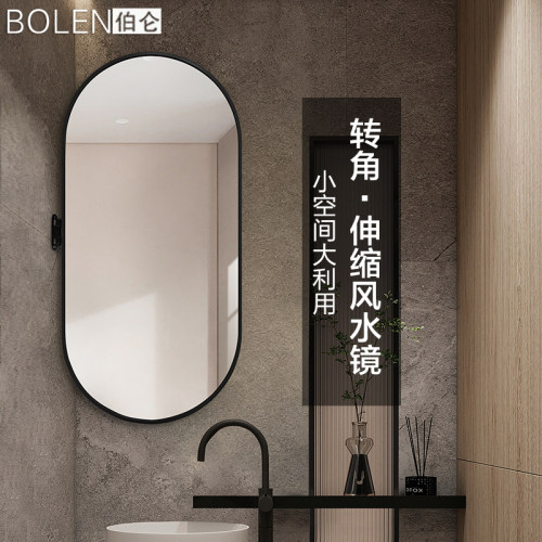 BOLEN椭圆伸缩伸缩浴室风水镜