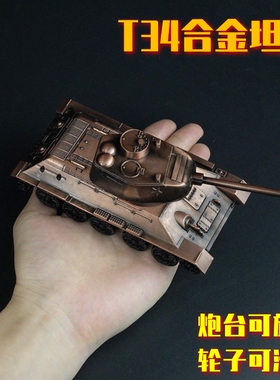 T34坦克模型仿真合金摆件小型成品全金属男孩小玩具车铁苏联虎式