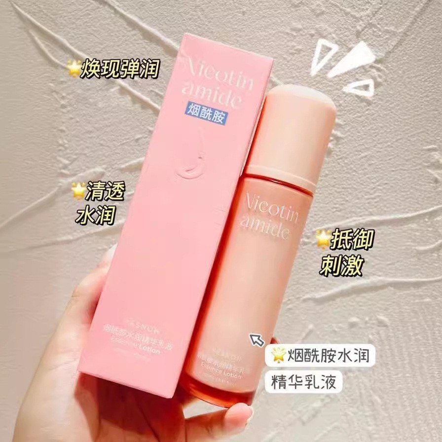 盈雪烟酰胺水润精华乳液滋润保湿亲肤清透提亮光滑晒后补水