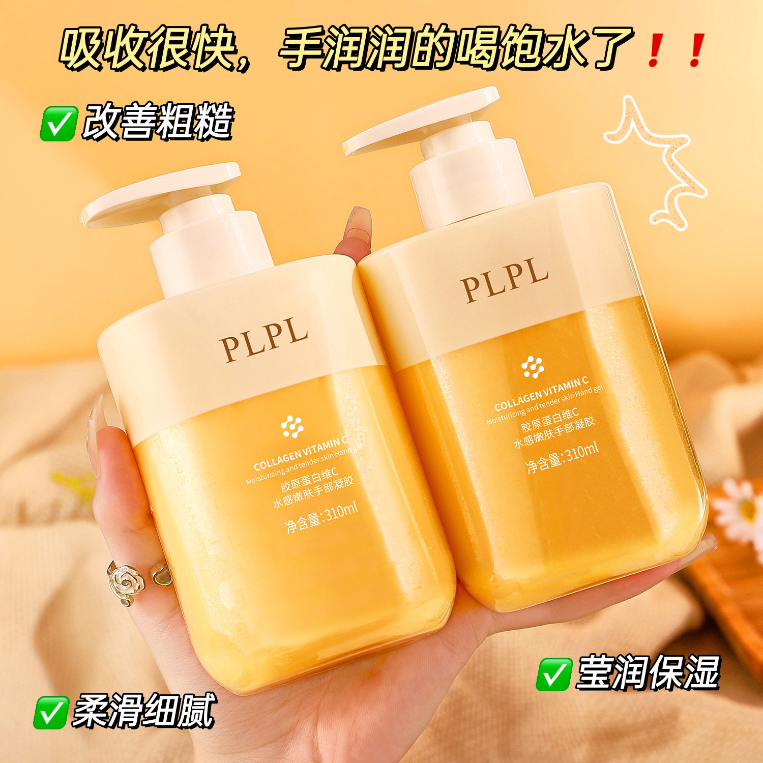 PLPL胶原蛋白维C水感嫩肤手部凝胶补水保湿防裂水润不油腻护手霜