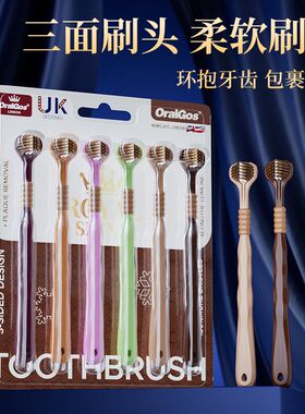 【六支装】C端爆款三面牙刷成人家用高级软毛三头牙刷厂家正品