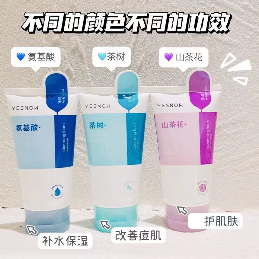 YESNOW盈雪山茶花洗面奶去角质补水保湿清洁毛孔男女士专用洁面乳