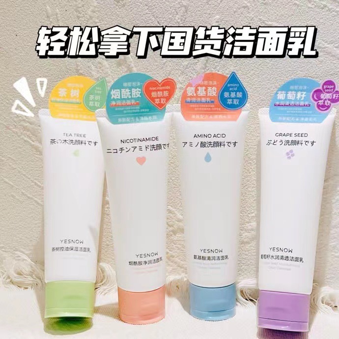 YESNOW盈雪烟酰胺洗面奶保湿滋润补水卸妆去角质男女生美妆洁面乳