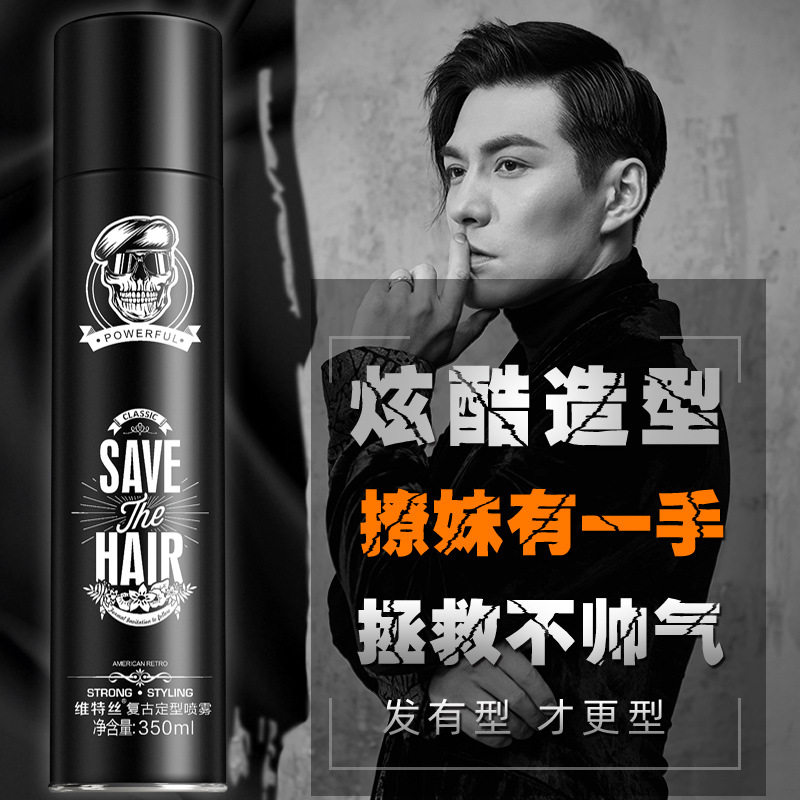 发胶定型喷雾维特丝复古干胶