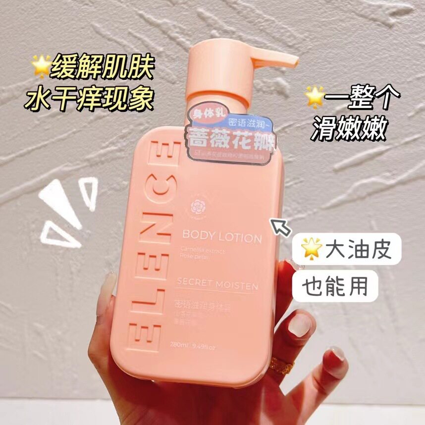 艾丽施密语滋润身体乳香氛补水保湿留香锁水嫩滑四季佳宜正品美妆