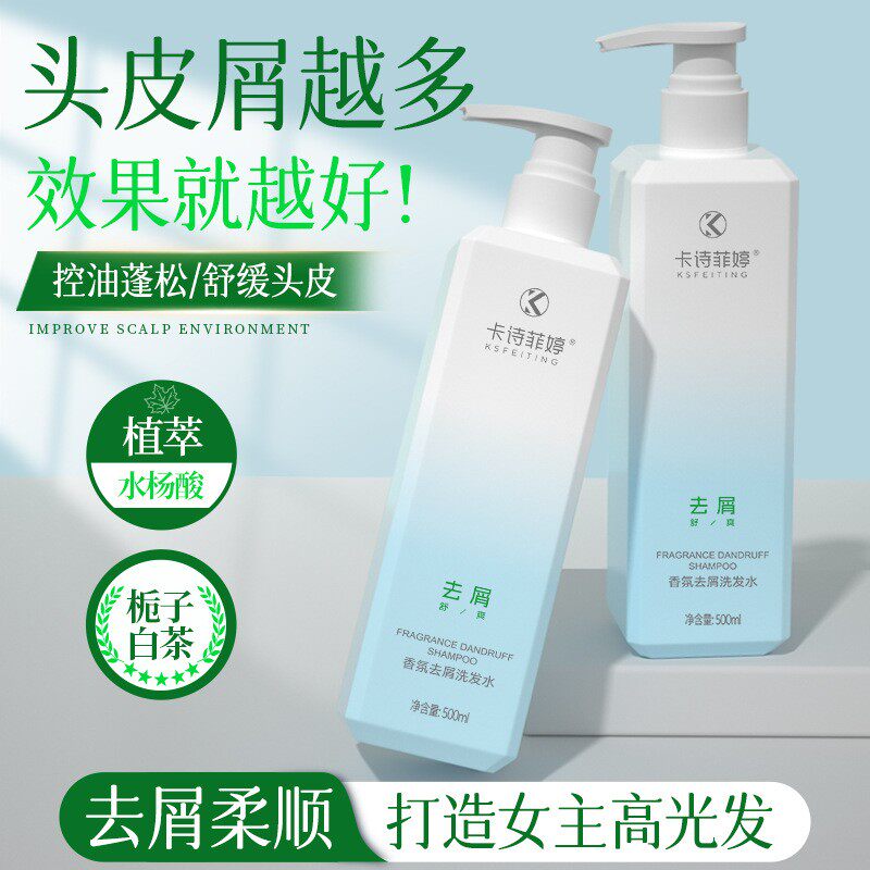 卡诗菲婷去屑洗发水去屑止痒清爽控油洗头膏长效留香丰盈蓬松柔顺