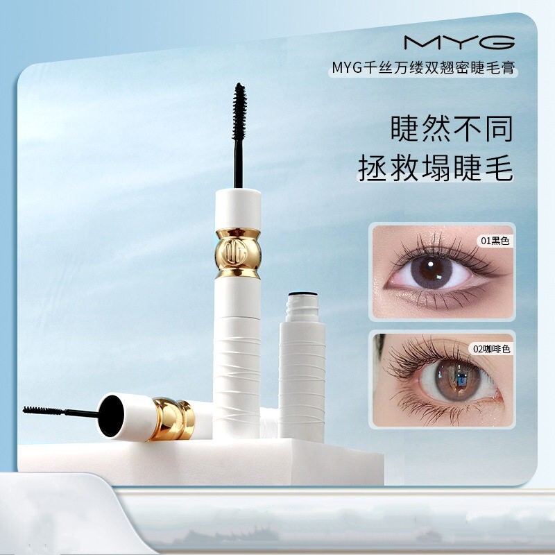 MYG正品太阳花双头打底防水不晕染纤长卷翘易卸浓密型睫毛膏