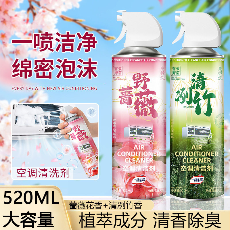 一肆生活空调清洗剂家用挂式柜式汽车中央空调清洁剂免拆洗喷雾