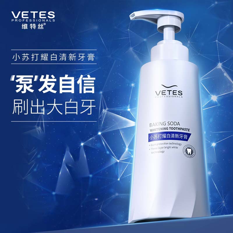 维特丝小苏打牙膏亮白去黄去口臭烟渍牙结石清新口气按压清洁护理