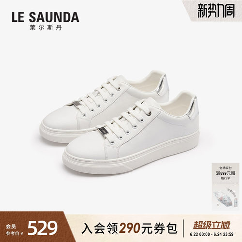莱尔斯通勤百搭真皮小白板鞋女
