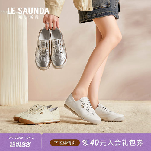 莱尔斯丹一脚蹬真皮德训小白鞋女