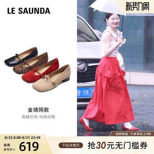 莱尔斯丹商场同款通勤时尚单鞋女