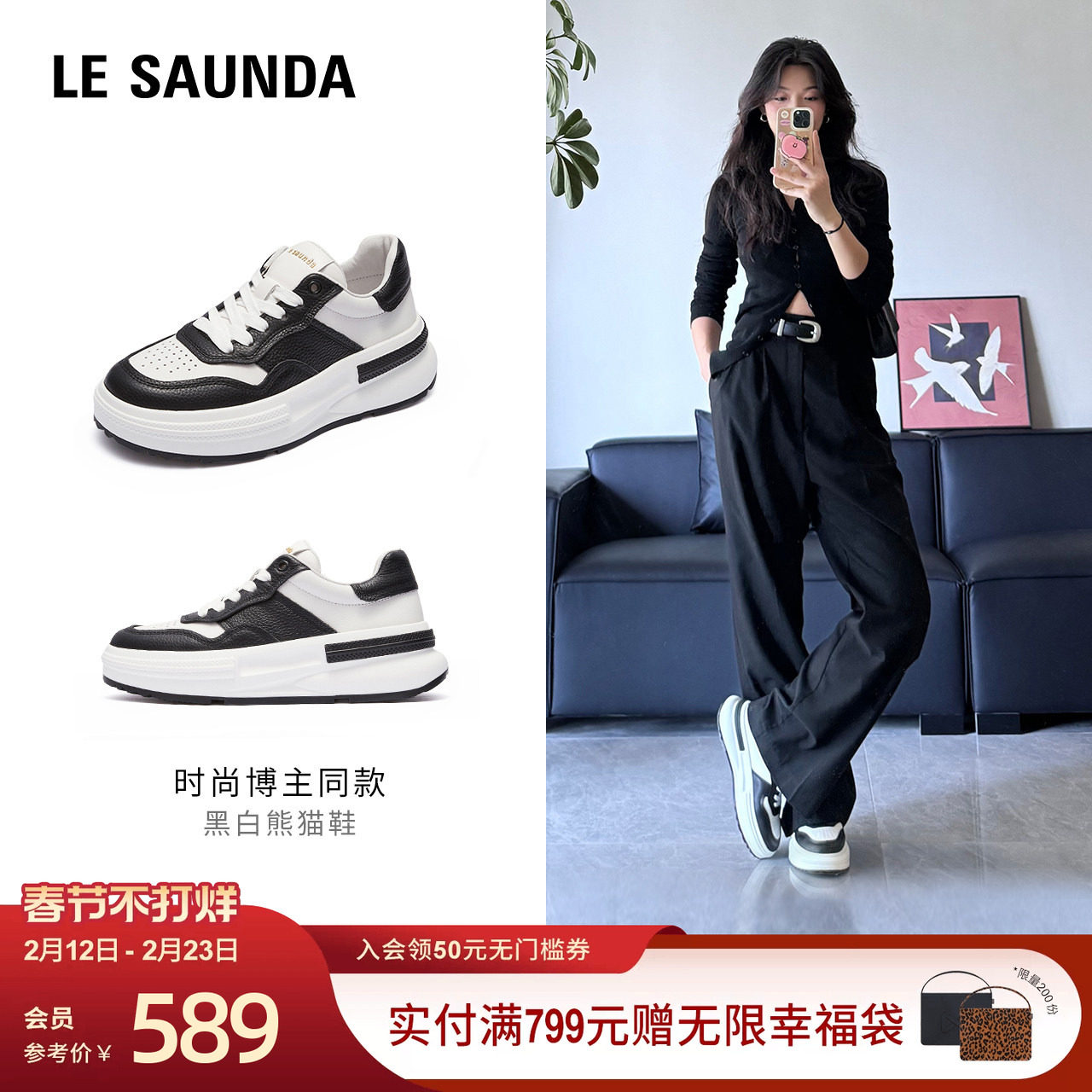 莱尔斯丹春情侣新款休闲真皮厚底运动男女黑白熊猫小白板鞋66501