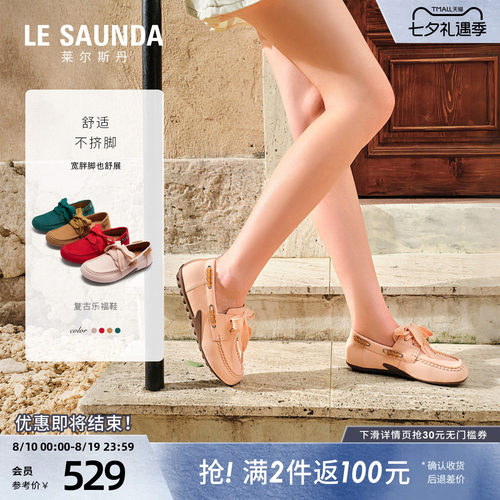 莱尔斯丹复古真皮乐福豆豆单鞋女