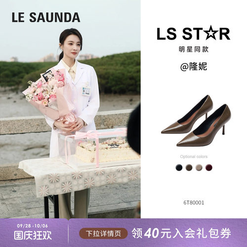 莱尔斯丹气质尖头真皮细高跟鞋女