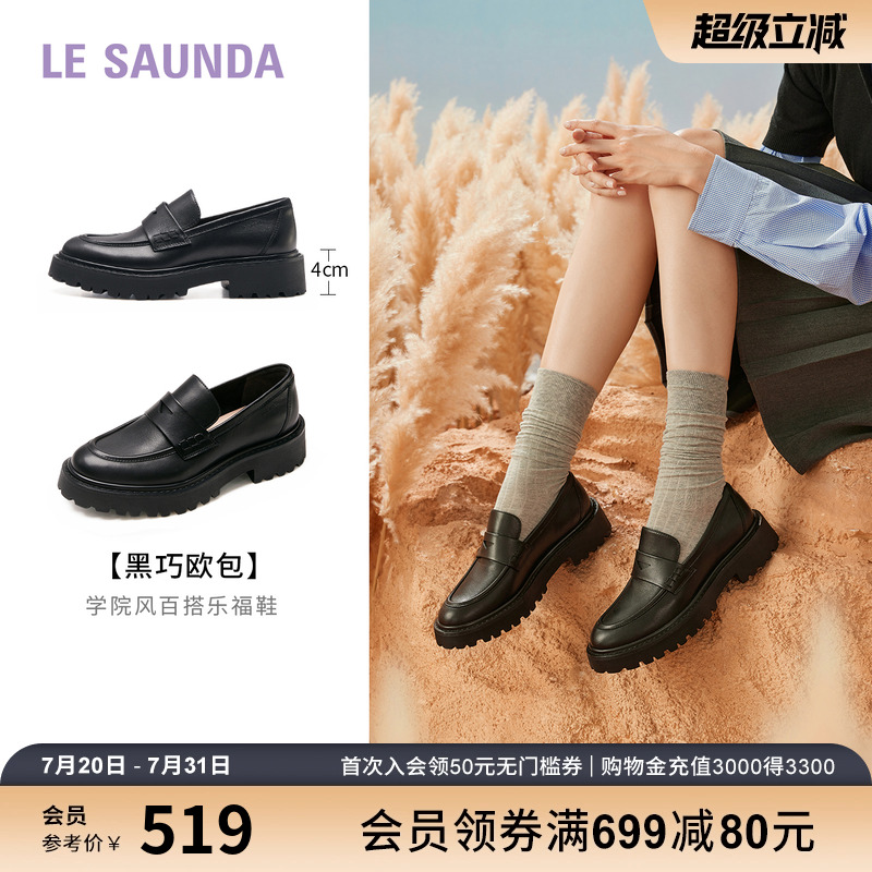 莱尔斯丹时尚纯色深口乐福单鞋女
