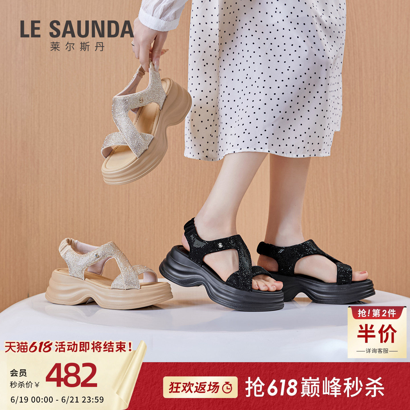 莱尔斯丹2026夏季新款休闲时尚烫钻厚底增高套脚黑色凉鞋女67001