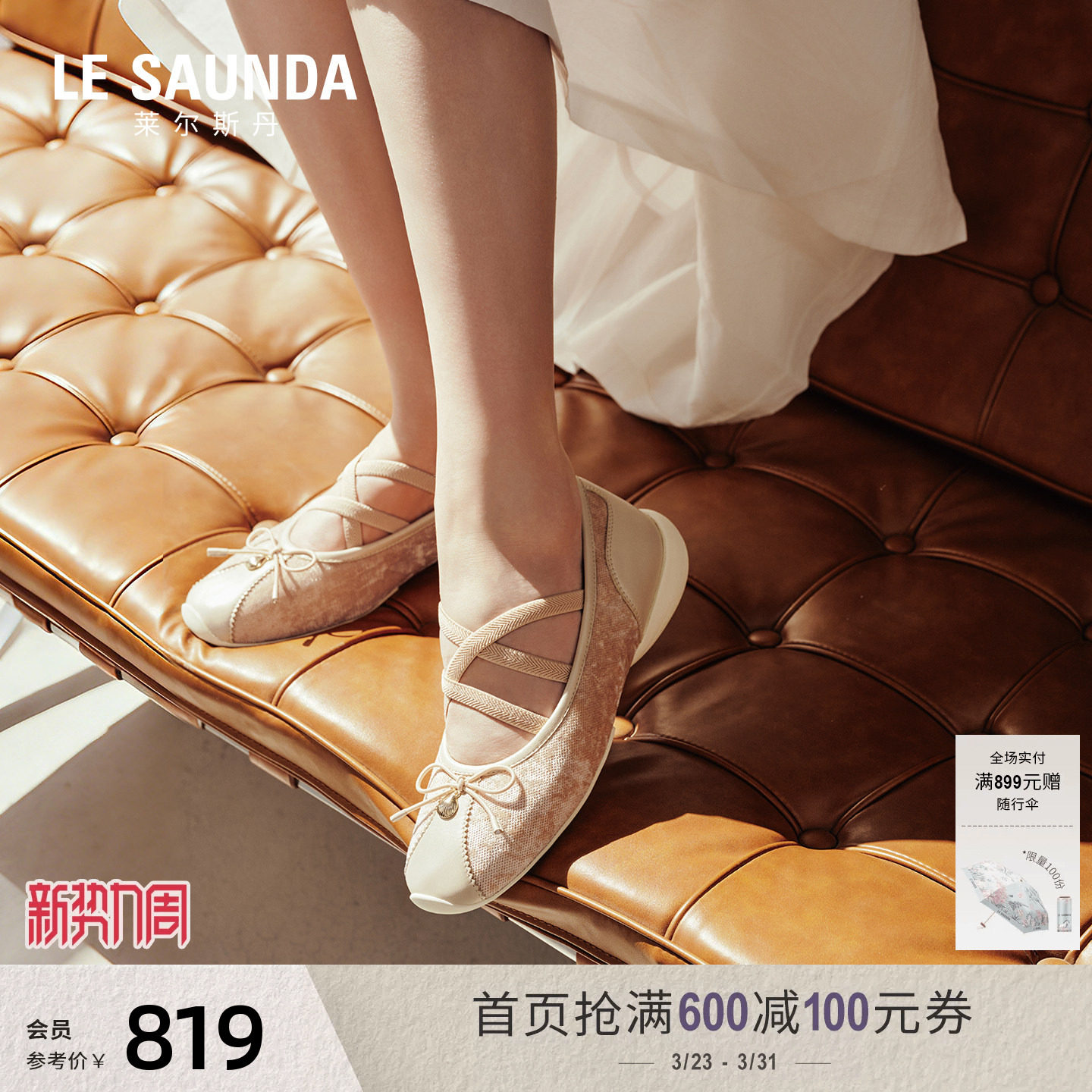 莱尔斯丹2026春新款休闲运动百搭芭蕾浅口玛丽珍平底鞋女士33701