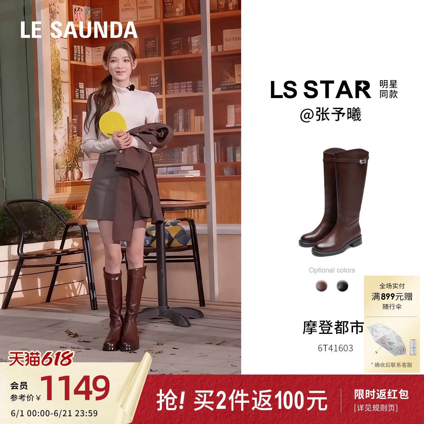 张予曦同款莱尔斯丹摩登都市新款黑色真皮骑士长靴子女鞋41603