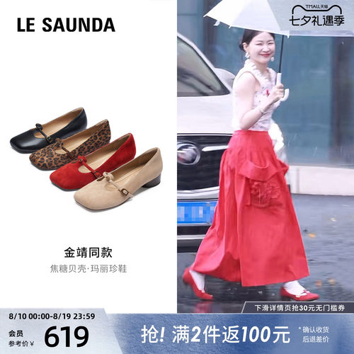莱尔斯丹商场同款通勤时尚单鞋女
