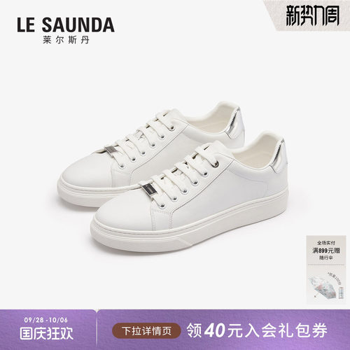 莱尔斯通勤百搭真皮小白板鞋女