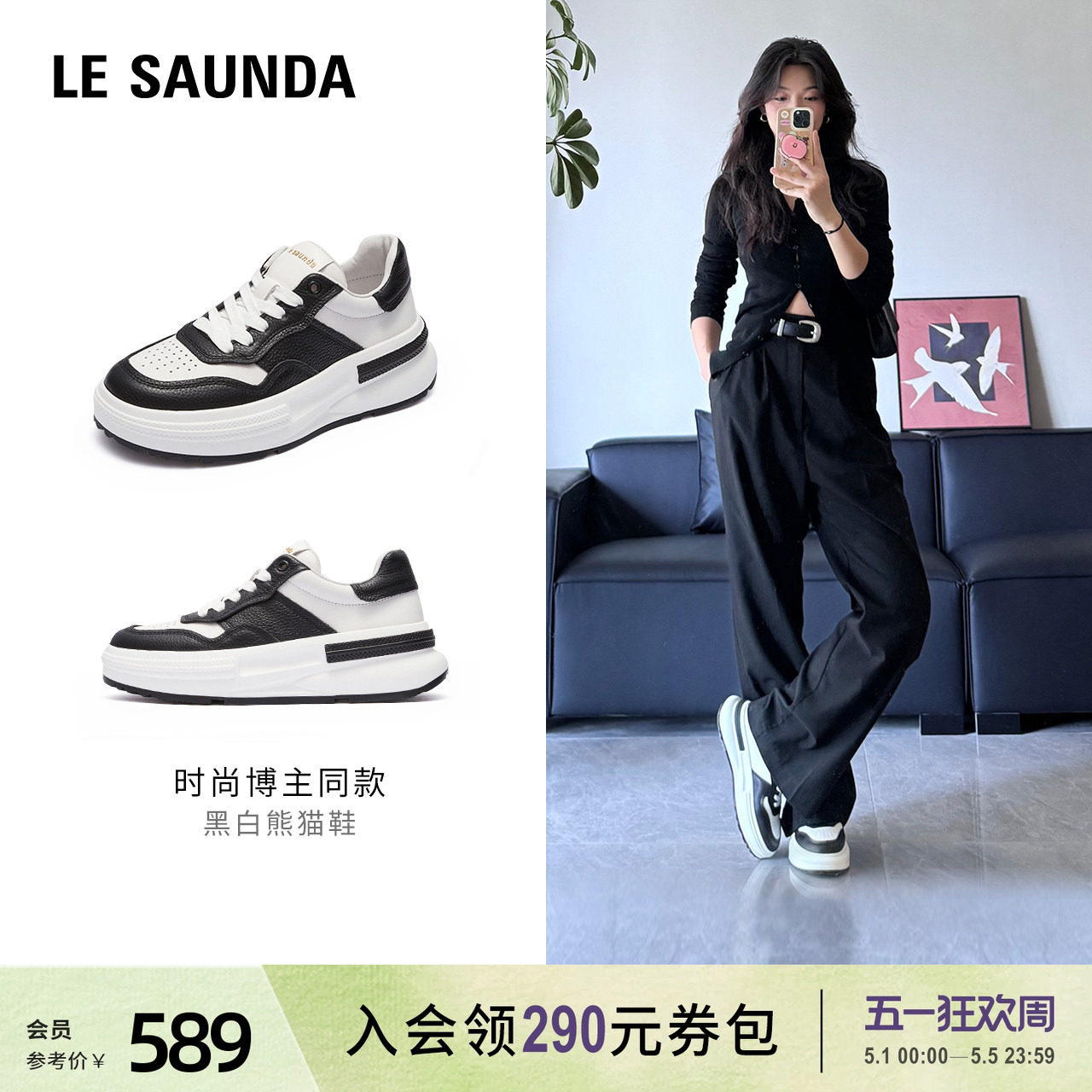 莱尔斯丹春情侣新款休闲真皮厚底运动男女黑白熊猫小白板鞋66501