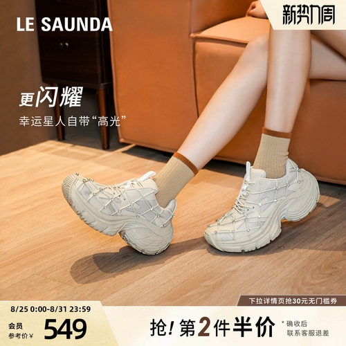 莱尔斯丹休闲厚底增高老爹鞋女