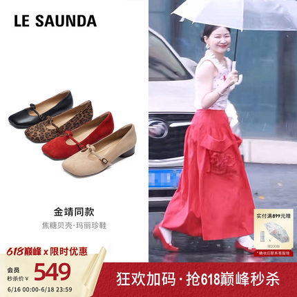 金靖同款焦糖贝壳莱尔斯丹夏新款羊皮红色芭蕾玛丽珍单鞋女34502