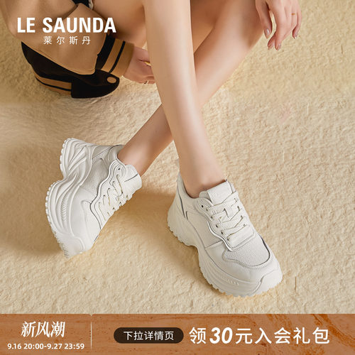 莱尔斯丹运动时尚增高小白老爹鞋