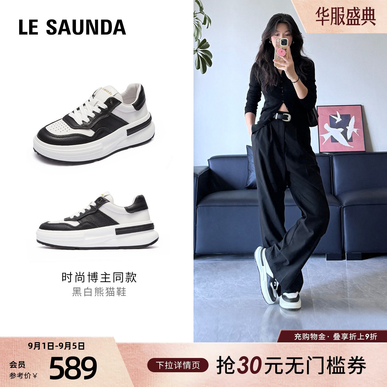 莱尔斯丹秋情侣新款休闲真皮厚底运动男女黑白熊猫小白板鞋66501
